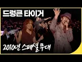 Download Lagu #쇼미더머니 프로듀서 #타이거JK, 10년 전 스페셜 무대(with 윤미래) | 유희열의 스케치북 | 예능맛집 | KBS 20100101