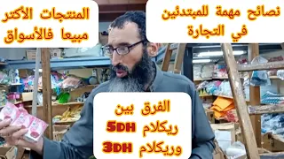 هاد ريكلام تجبد بيه 150dh على الأقل فنهار فكرة مشروع مربح برأسمال بسيط وارباحو مقنعة 