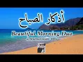 Download Lagu Trendy Morning Azkar \u0026 Dua (أذكارالصباح) Ep.48 For Protection❤️Blessings❤️Rizq ❤️ Tasbih