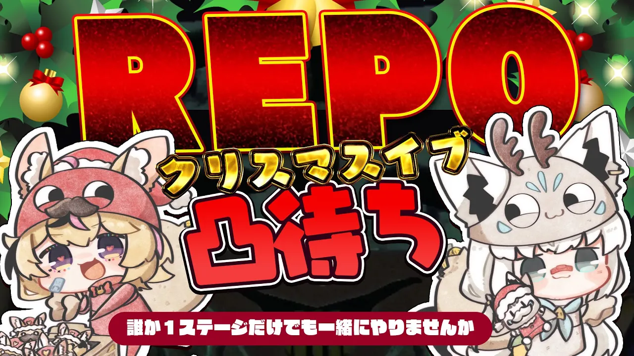 【R.E.P.O.】ホロメン各位、REPOで一緒に遊びませんか！？ @４人募集中【白上フブキ/尾丸ポルカ/ホロライブ】