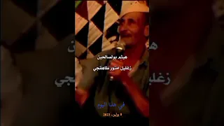 خلك ياعيني على العازه مانك من عيت الخاجقجي  خلك ياعيني على العازه مانك من عيت الخاجقجي