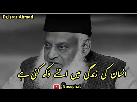 Download MP3 Insaan Ki Zindagi Mein Itne Dukh Kyu Hai || By Dr Israr Ahmad Bayan