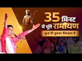 35 Dr Kumar Vishwas Ramayan Apne Apne Ram