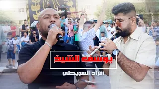 أفراح السويطي حفل زفاف العريس عدنان السويطي يحيي الفل الفنان يوسف الشيخ 