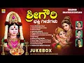 Download Lagu Sri Gowri Bhakthi Geethegalu | Audio Jukebox | Gowri Ganesha Festival Special Songs | Jhankar Music
