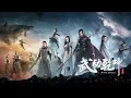 Lagu Martial Universe 🗡️ 武动乾坤 Official Trailer