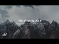 Download Lagu لا حول ولا قوة إلا بالله | There is no might and no power except by Allah |محمد بشير Mohammad Bashir