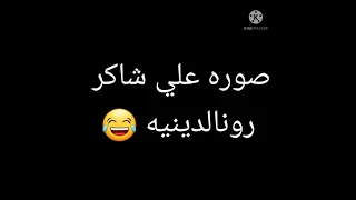 لاول مره صوره والد علي شاكر مع صور علي شاكر القديمه فانز يوميات واحد عراقي 