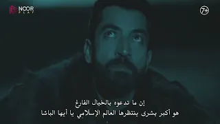 إعلان مسلسل محمد الفاتح دندنها
