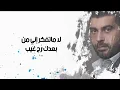 Adam - Majrou7 (Official Lyric Video) | أدم - مجروح
