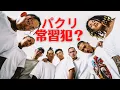 Download Lagu Japanese Rap Group RIPPING OFF American Rap Songs