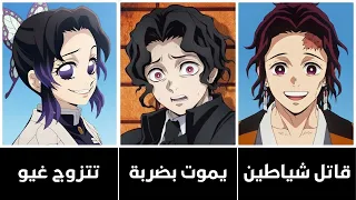 ماذا لو والد تانجيرو أصبح قاتل شياطين 