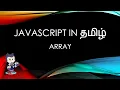 Javascript ES6 in Tamil - 20