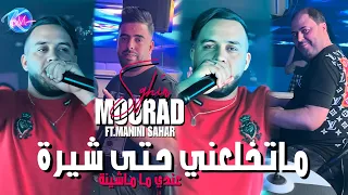 Cheb Mourad Sghir 2024 Matakhla3ni Hata Chira عندي ما ماشينا Avec Manini Sahar Live Solazur  Cheb Mourad Sghir 2024 Matakhla3ni Hata Chira عندي ما ماشينا Avec Manini Sahar Live Solazur