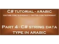 C string data type in arabic