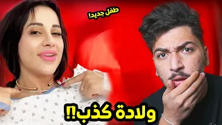 مؤامرة ولادة شروق 