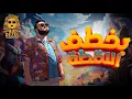 Download Lagu بخطف اللقطة - دكتور ديزل | Dr Dezel - Ba5taf Ella2ta ( 2024 ) ( Official Lyrics Video )