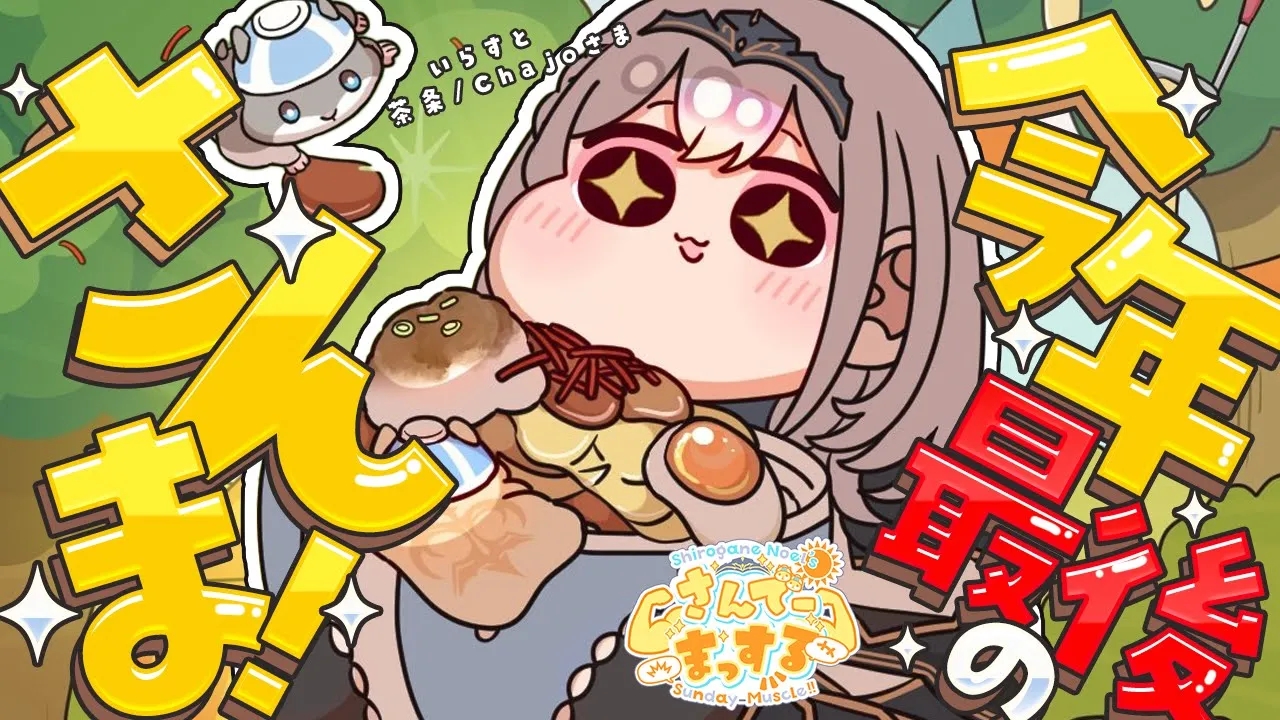 【朝活雑談】今年最後のさんでーまっするうううう🌞✨【白銀ノエル/ホロライブ】