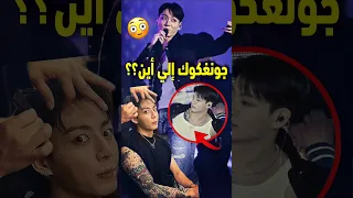 سر تاتو جونغكوك الجديد Shorts  سر تاتو جونغكوك الجديد Shorts