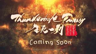 YouTube影片, 內容是Thunderbolt Fantasy 生死一劍 的 正式預告影片(中文字幕)