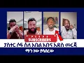 Download Lagu ፓስተር ሶፍ ስለ አበል አቡና አድስ መረጃ | ወንጌል ይለውጣል | Direct message