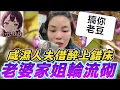 Lagu 【小元最新D】咸濕人夫借醉上錯床🥵老婆家姐打孖上🫣網民怒轟：冇人性🤬#小元姐姐 #廣東話 #小元情感分享 #小元妹妹 11 18 NI B 11 9 NO PRE