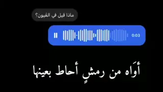 فصحى      تاهت عيوني في بحر عيونها  ماذا قيل في العيون بالفصحى دندنها