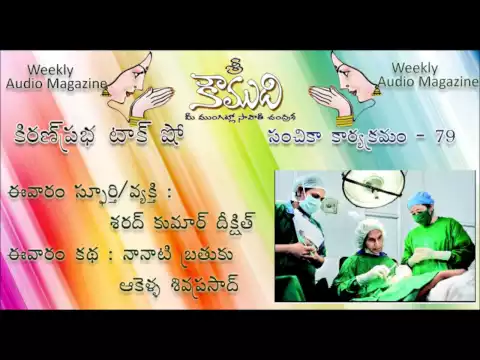 Thumbnail for KOUMUDI - Audio Magazine - Issue 79