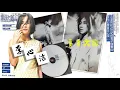 【那些熟悉的歌】李心洁  -  爱像大海