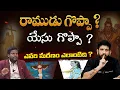 Lagu రాముడు గొప్పా ? యేసు గొప్పా ? ఎవరి మరణం ఎలాంటిది ? || Lalith Kumar