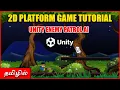 Unity 2D Enemy Patrol AI in Tamil Unity Tutorials in Tamil Game Development in Tamil Unity 3D