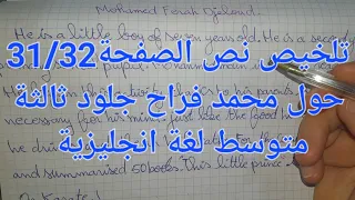 تلخيص النصين حول محمد فراح جلود الصفحتين 30 31 لغة انجليزية لتلاميذ السنة الثالثة متوسط بالتفصيل 
