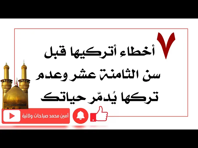 ⁣٧ أخطاء أتركيها قبل سن الثامنة عشرة واللواتي لم يتركنها يعيشن حالة الندم للآن