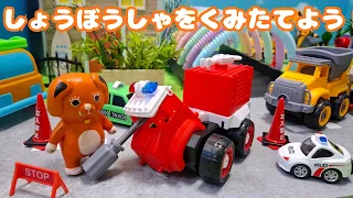 消防車の運転席がない!車庫で部品を探してネジとドライバーで消防車を組み立てよう!手作りセットであそぶよ!