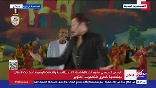 أصوات مصرية أصيلة   الرئيس السيسي يشاهد أوبريت  تحدي وراء تحدي  خلال احتفالية اتحاد القبائل العربية دندنها