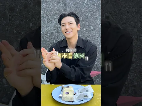 창욱이 창억떡 먹은 날✨ #지창욱 #jichangwook #창억떡