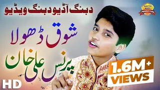 shaok dhola prince ali khan sohna maashok song official music video saraiki song