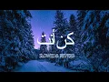 KUN -ANTA كن أنت | Perfectly Slowed + Reverb | #alquranictreasure
