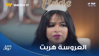 عقبال عندكوا  أنا مش مسؤول عن ماضي أبوكي القذرة عريسها لما عرف إنها هربت بسبب جواز باباها على مامتها دندنها