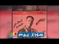 Lagu mehari degefaw: yetikimt abeba