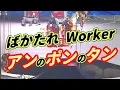 絶対に関わりたくない世界中の役立たず、能力不足、不器用… etc.【worker】