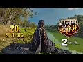 Download Lagu Suman Indori Serial Season 2 : Ek Nayi Daastan | Ep 01 | Cast Update | Release Date | Daily Dramaa 