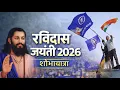 Lagu रविदास जयंती 2026 || नीले झंडों के साथ उमड़ा जनसैलाब || #1kamleshfanny 