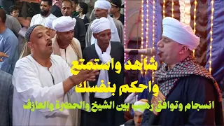 انسجام وتوافق رهيب بين الشيخ محمد بكر والحضرة وعازف الكمان في حفلة نجع خليفة     دندنها