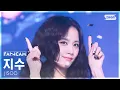[안방1열 직캠4K] 지수 'earthquake' (JISOO FanCam) @SBS Inkigayo 250223