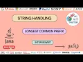 Longest Common Prefix Interviewbit DSA Java Tamil