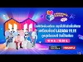 Download Lagu LAZ iCON Common Room Special EP.  ไลฟ์แคมเปญสุดยิ่งใหญ่แห่งปี Lazada 11.11