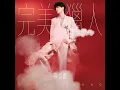 完美猎人 - Chen Linong