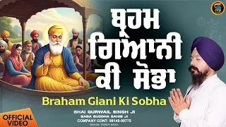 New Shabad Gurbani Kirtan 2026 | Braham Giani Ki Sobha | Bhai Gurwail Singh Ji | Divine Gurbani
