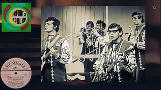 Гурт Карпати Karpaty Band You Smiled Посміхнулась Ти 1979 Melody Records UKRAINE 